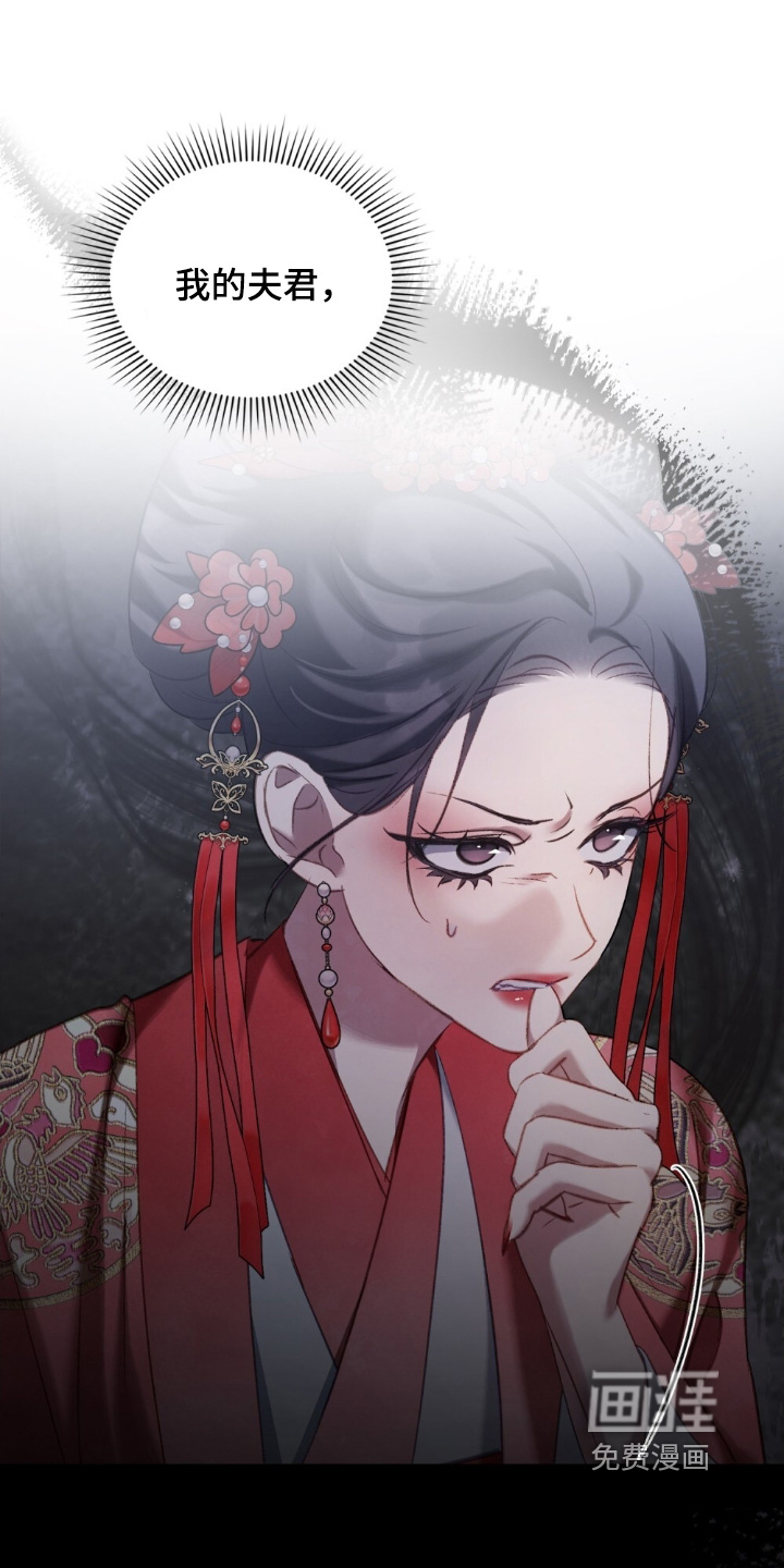 绯瞳禁婚漫画-图5