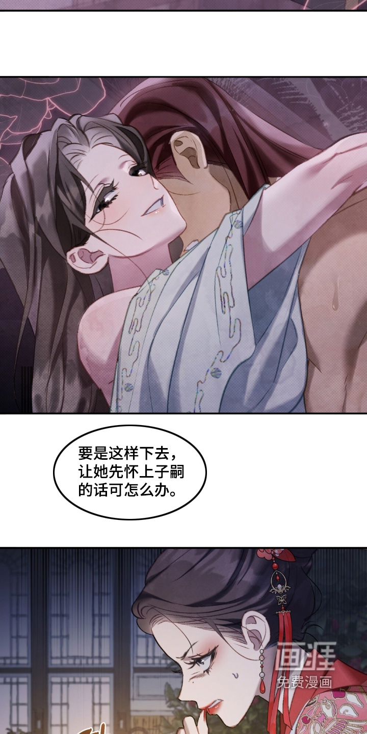 绯瞳禁婚漫画-图7