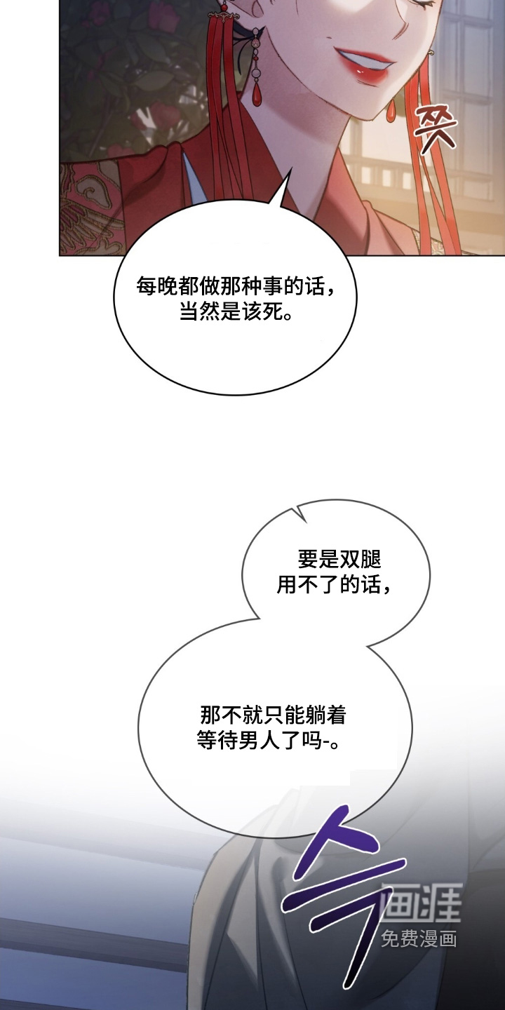 绯瞳禁婚漫画-图10