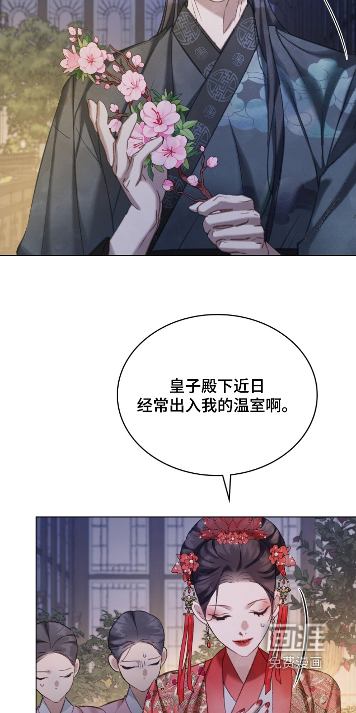 绯瞳禁婚漫画-图12