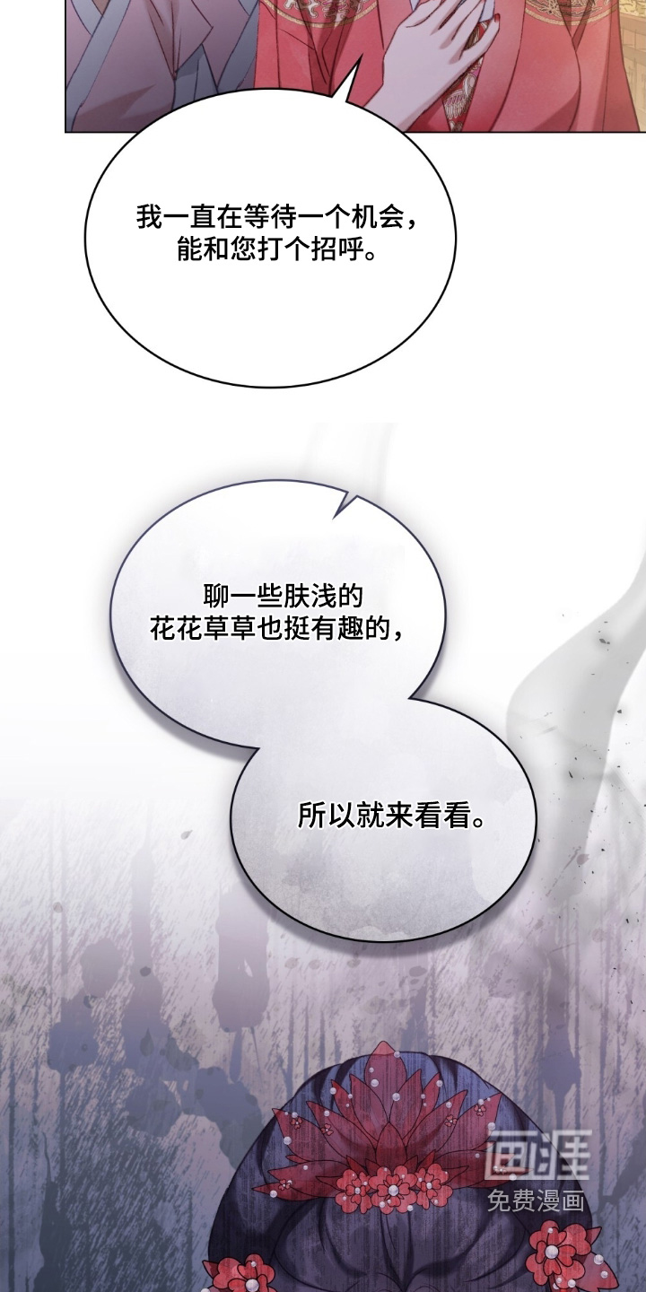 绯瞳禁婚漫画-图13