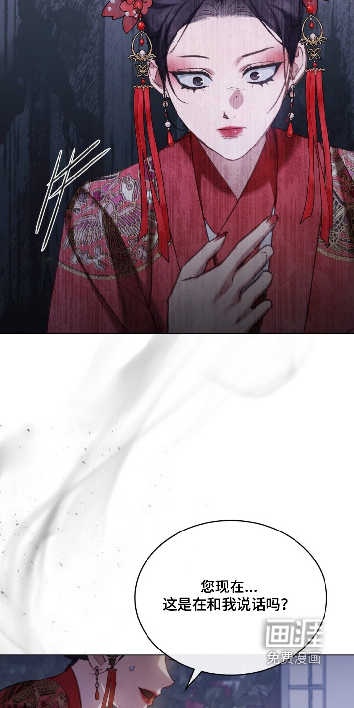 绯瞳禁婚漫画-图14