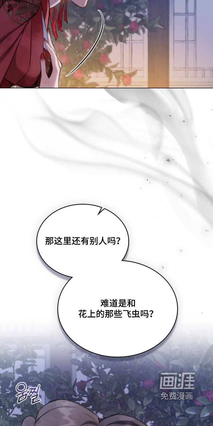 绯瞳禁婚漫画-图15