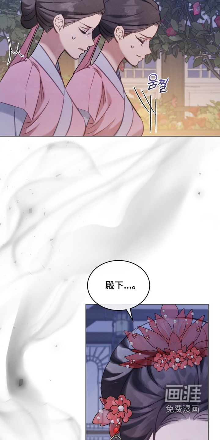 绯瞳禁婚漫画-图16