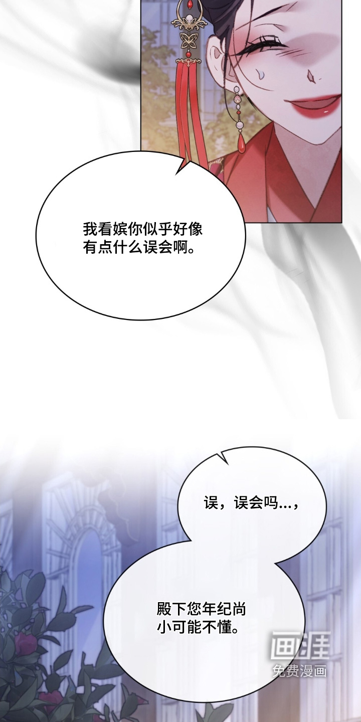 绯瞳禁婚漫画-图17