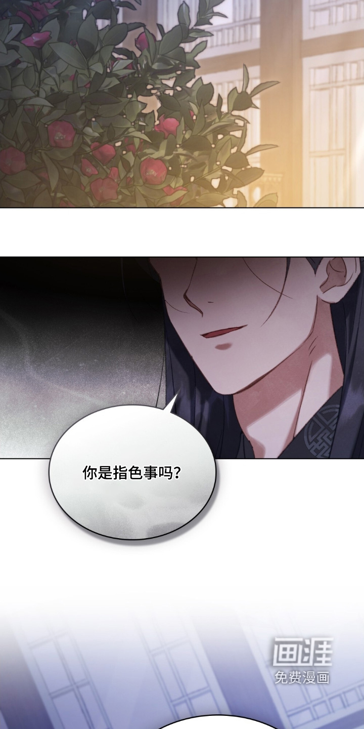 绯瞳禁婚漫画-图18