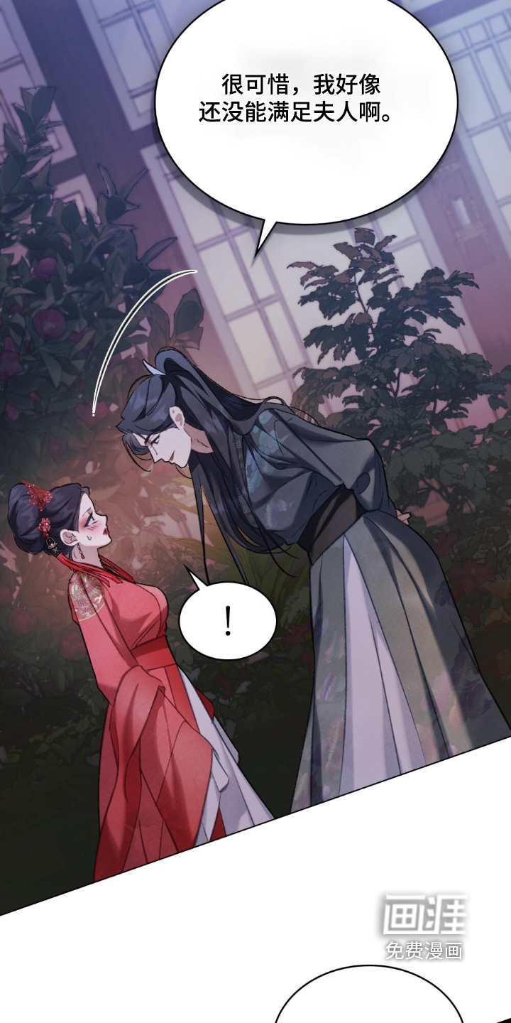 绯瞳禁婚漫画-图19