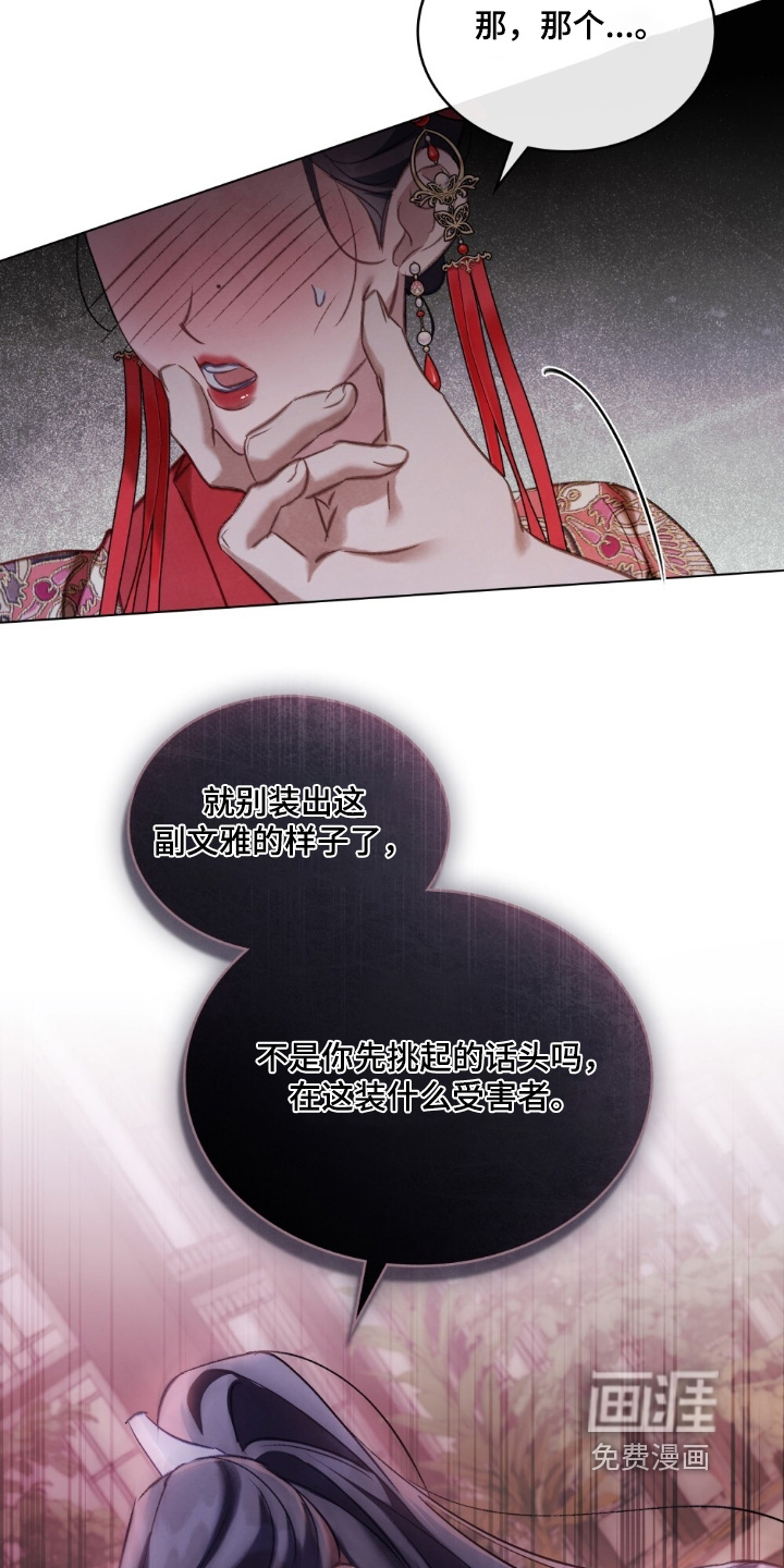 绯瞳禁婚漫画-图20