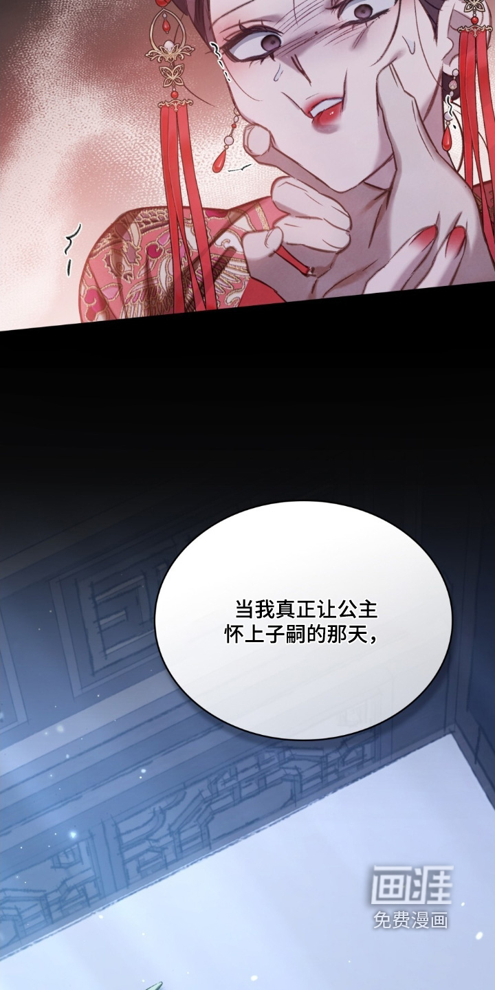 绯瞳禁婚漫画-图22