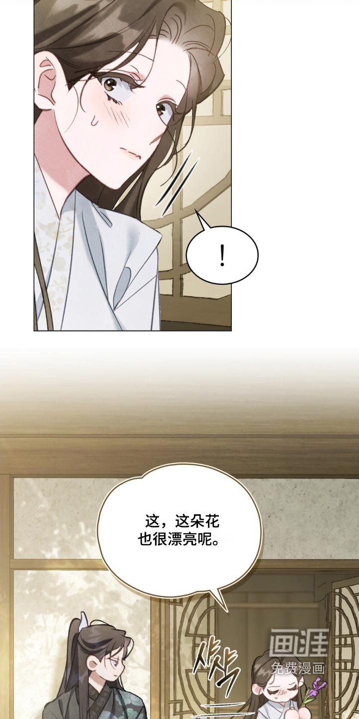 绯瞳禁婚漫画-图10