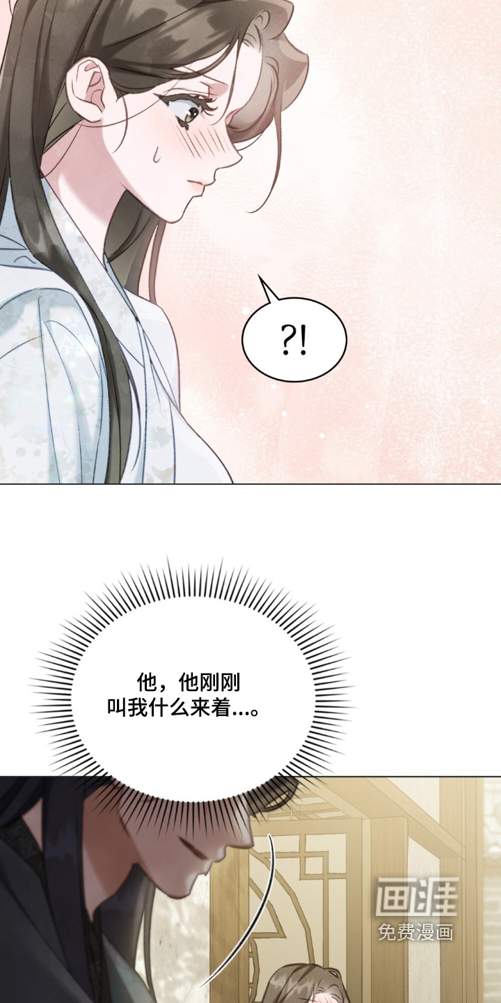 绯瞳禁婚漫画-图12
