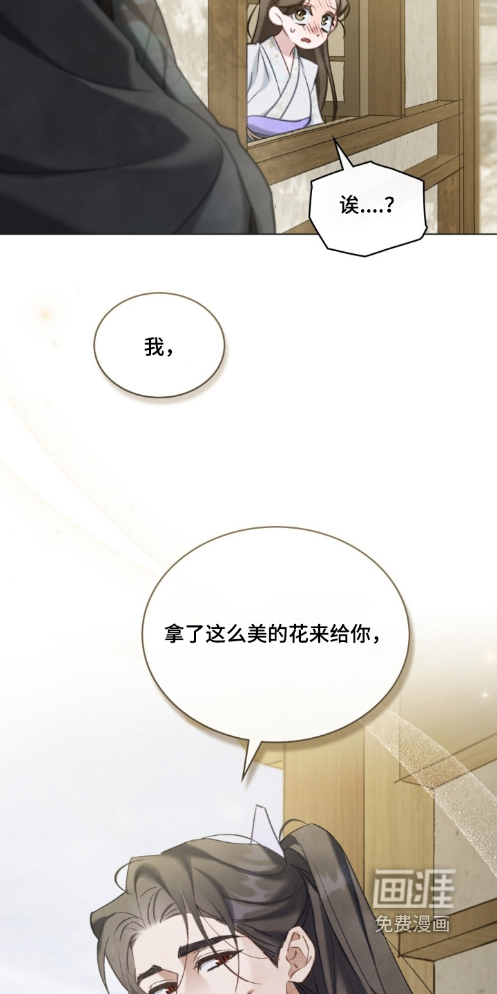 绯瞳禁婚漫画-图13