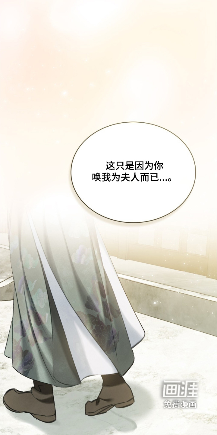 绯瞳禁婚漫画-图17