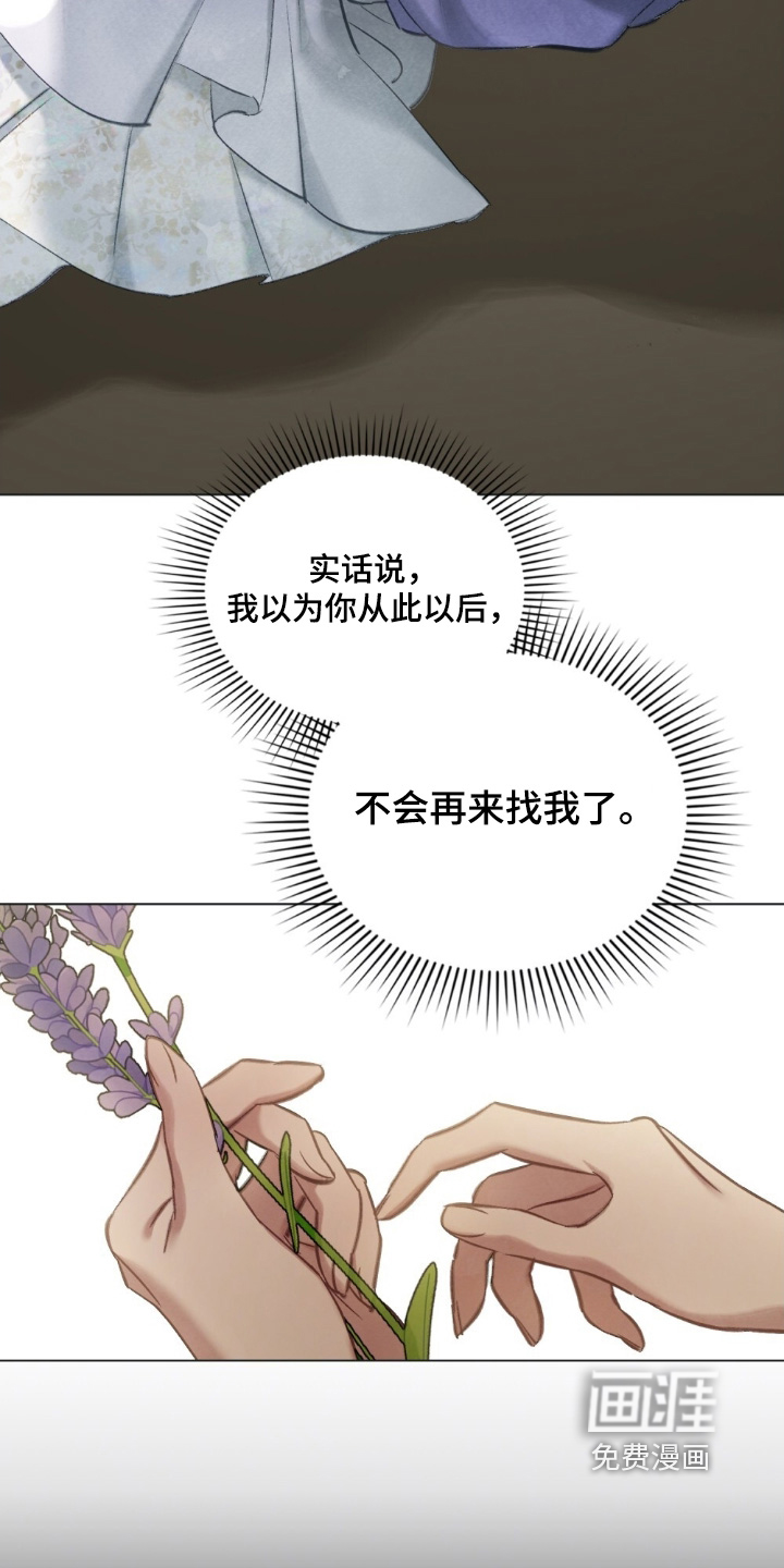 绯瞳禁婚漫画-图20