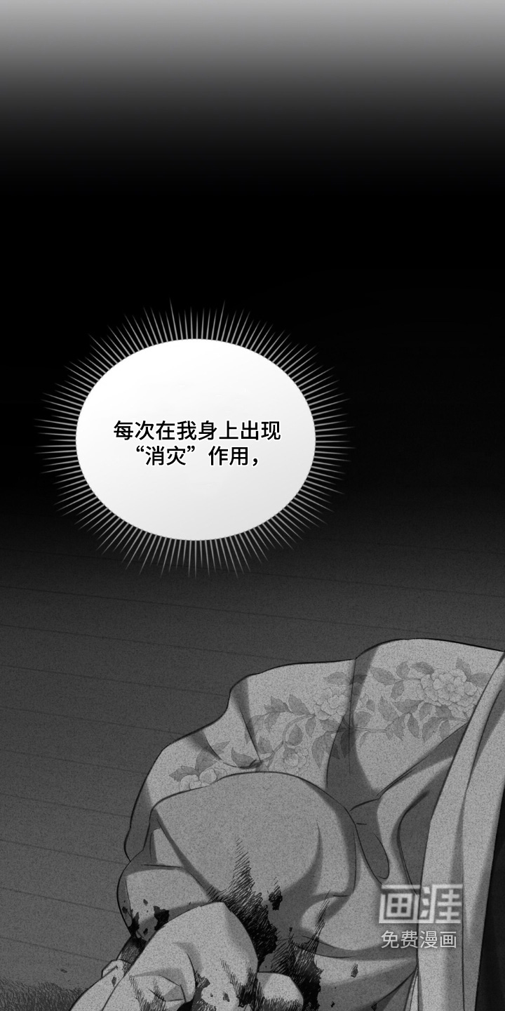 绯瞳禁婚漫画-图21