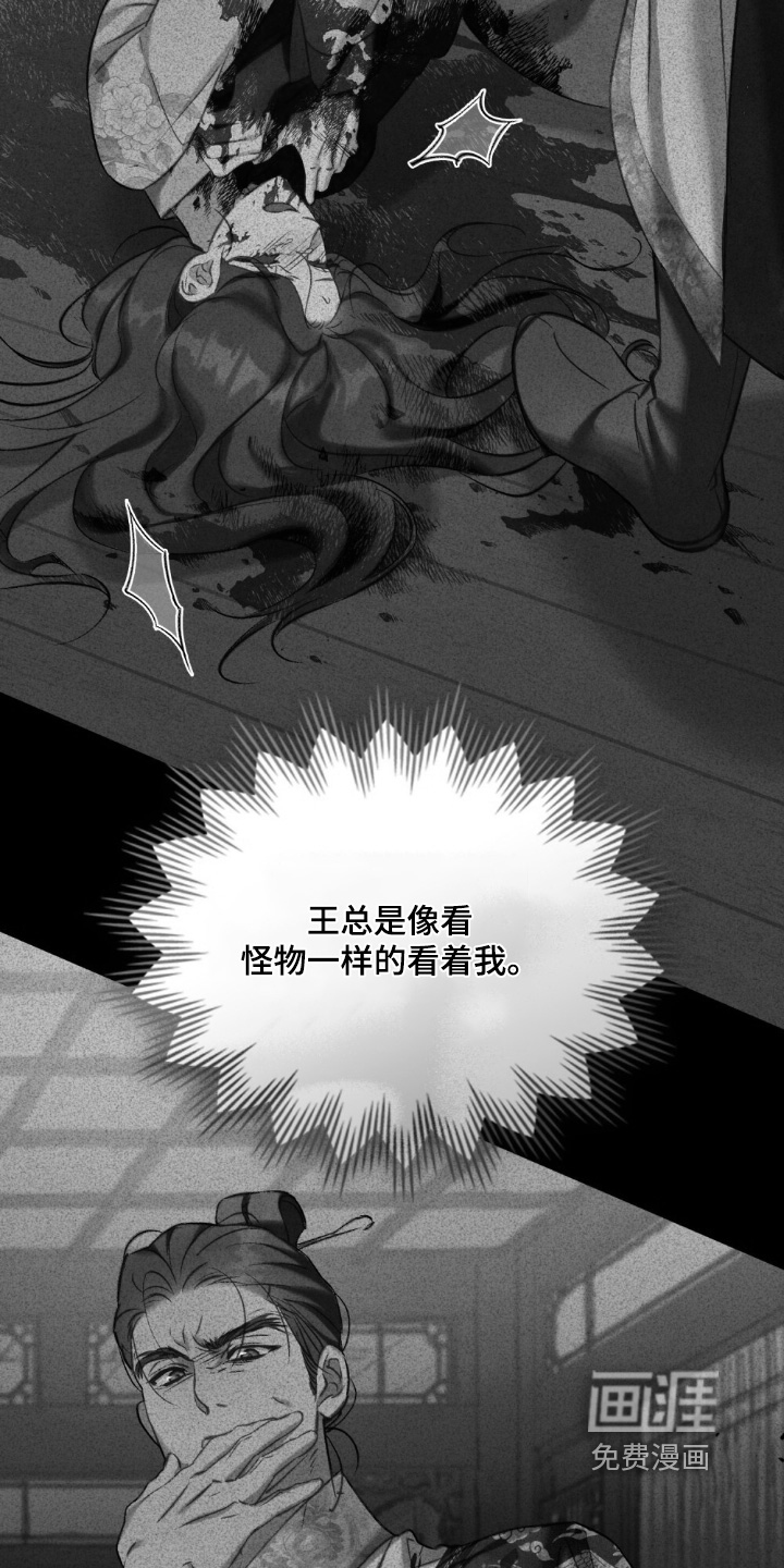 绯瞳禁婚漫画-图22