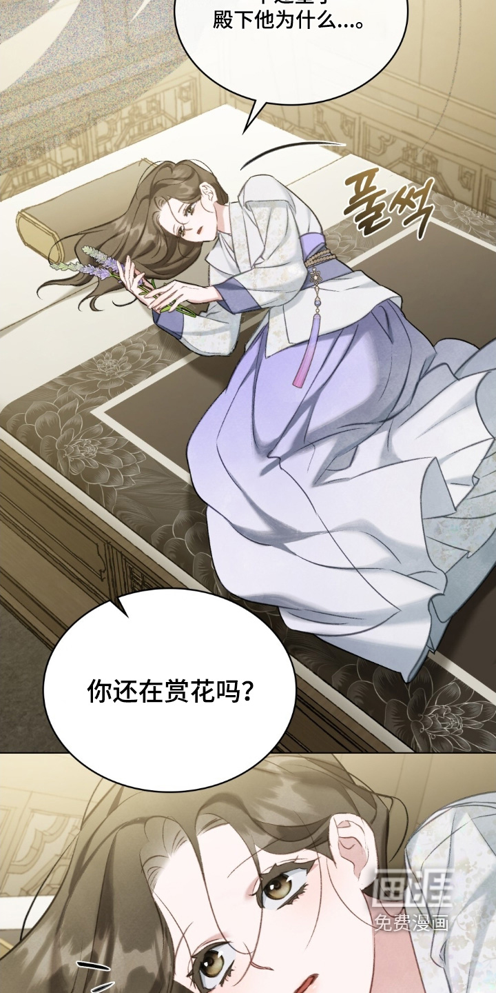 绯瞳禁婚漫画-图25