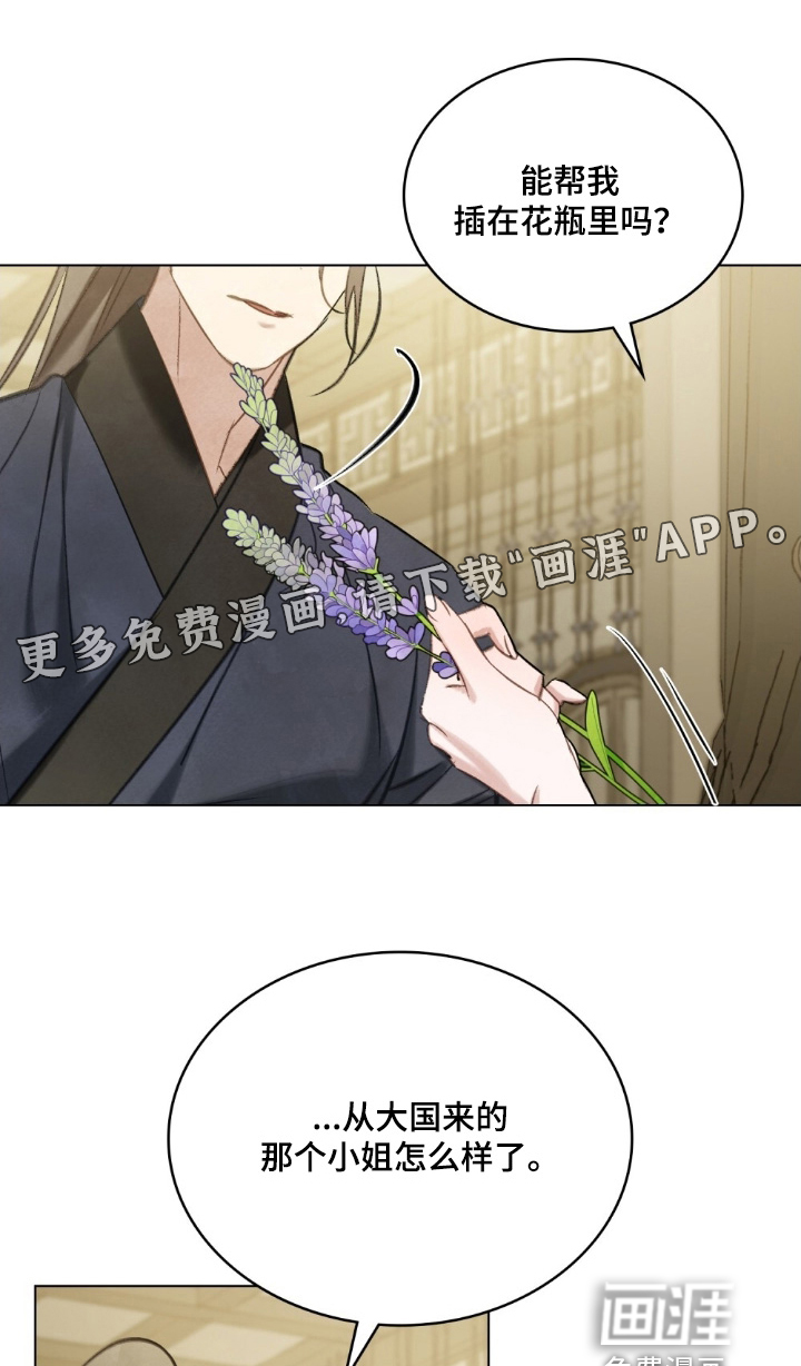 绯瞳禁婚第37话第1页
