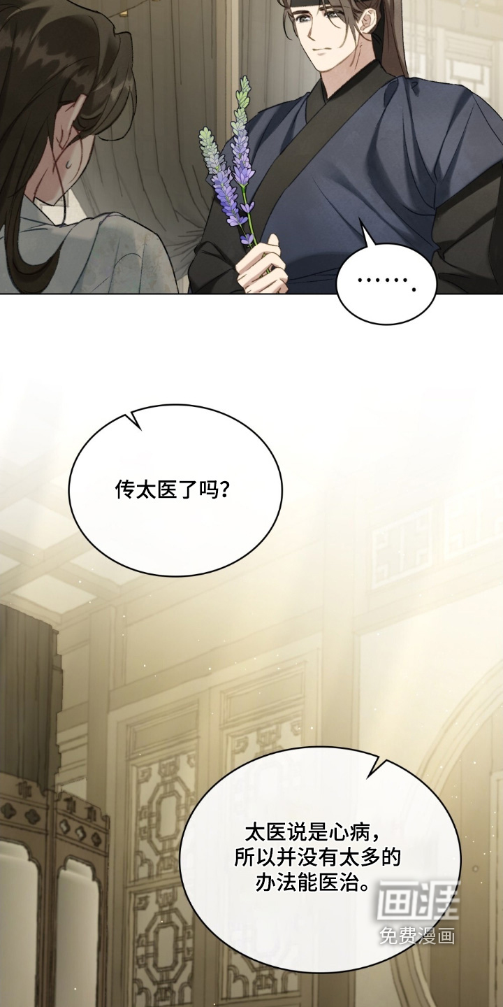 绯瞳禁婚漫画-图3
