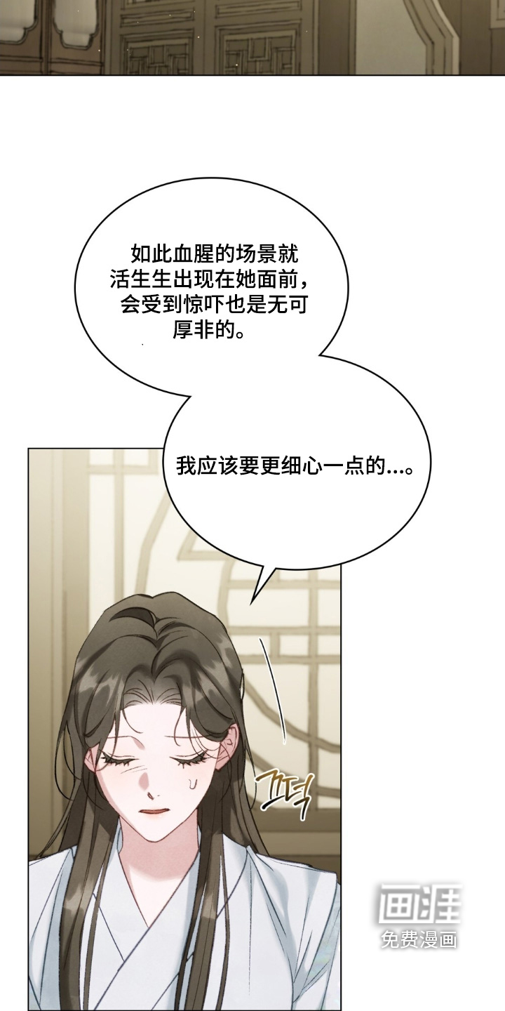 绯瞳禁婚漫画-图4