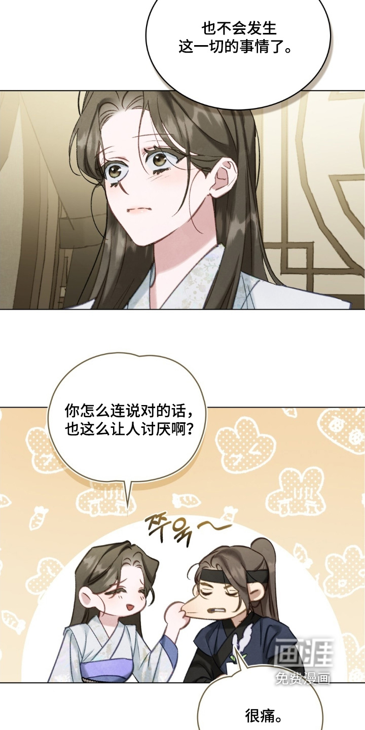 绯瞳禁婚漫画-图7