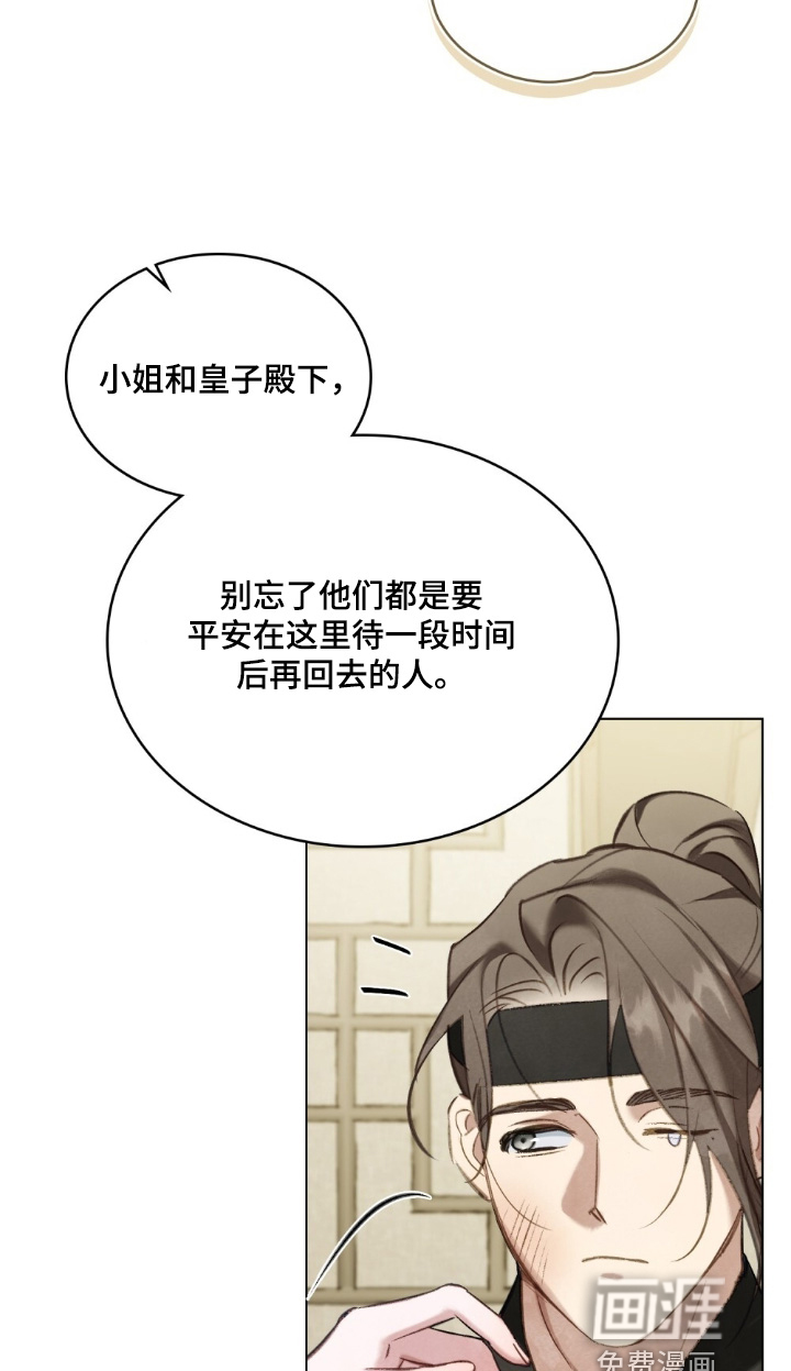 绯瞳禁婚漫画-图8
