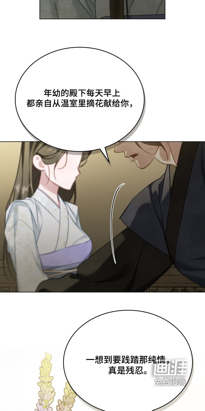 绯瞳禁婚漫画-图10