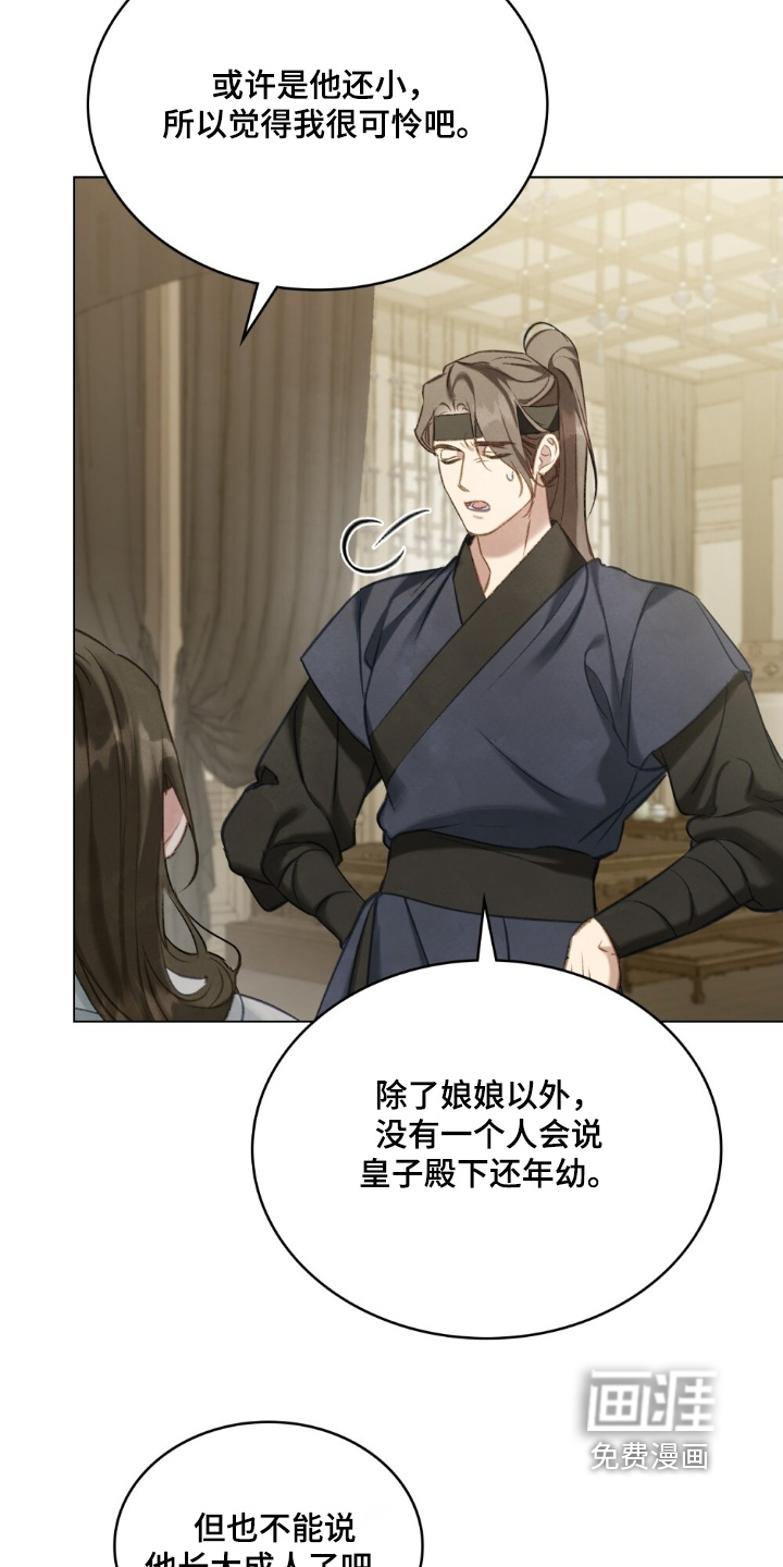 绯瞳禁婚漫画-图12