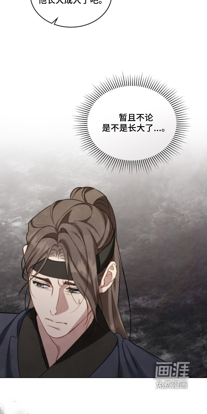 绯瞳禁婚漫画-图13