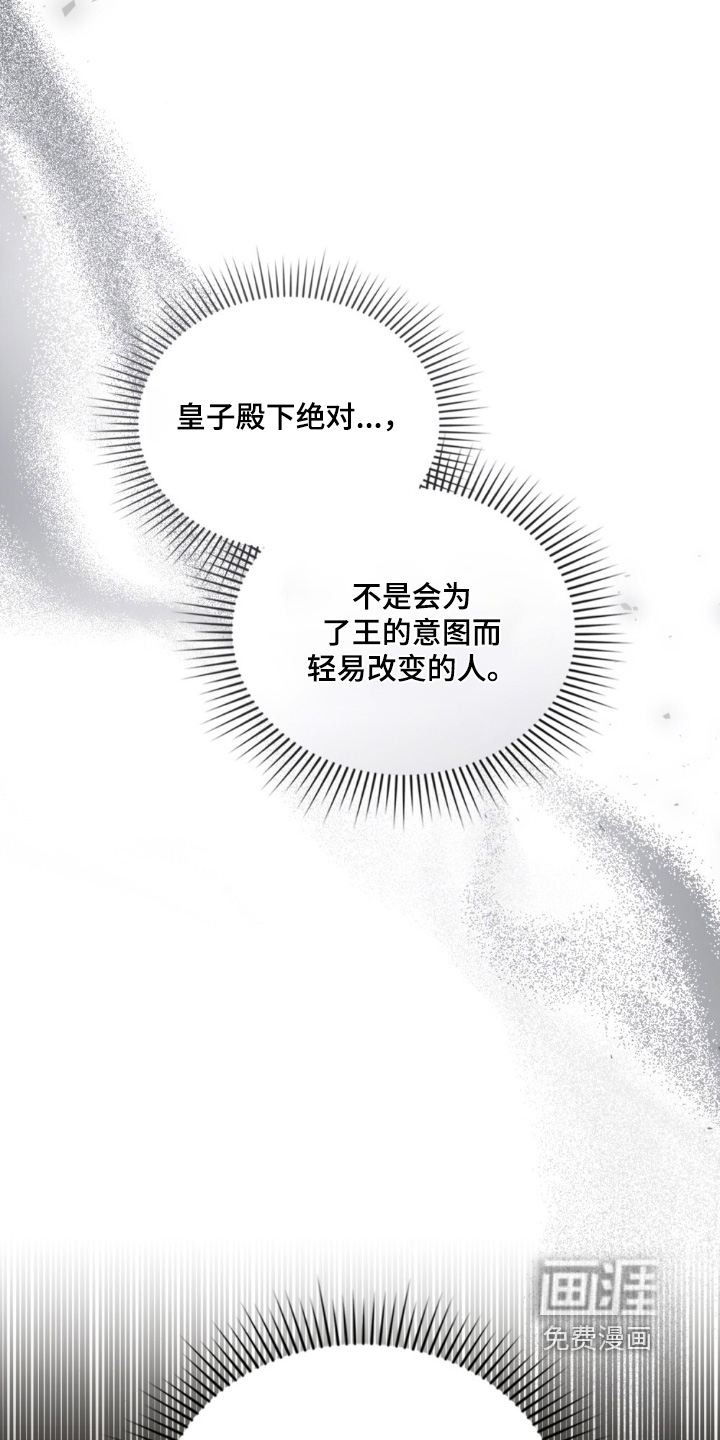 绯瞳禁婚漫画-图14