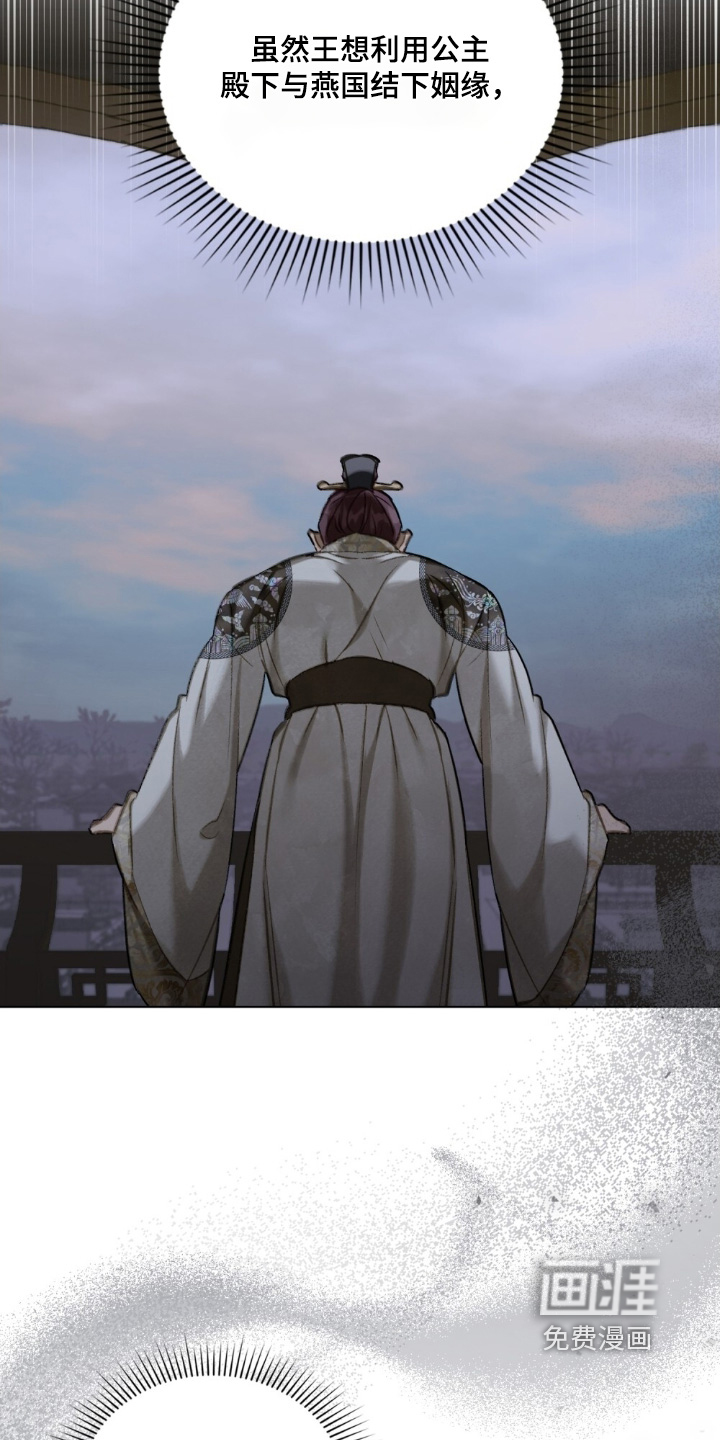 绯瞳禁婚漫画-图15