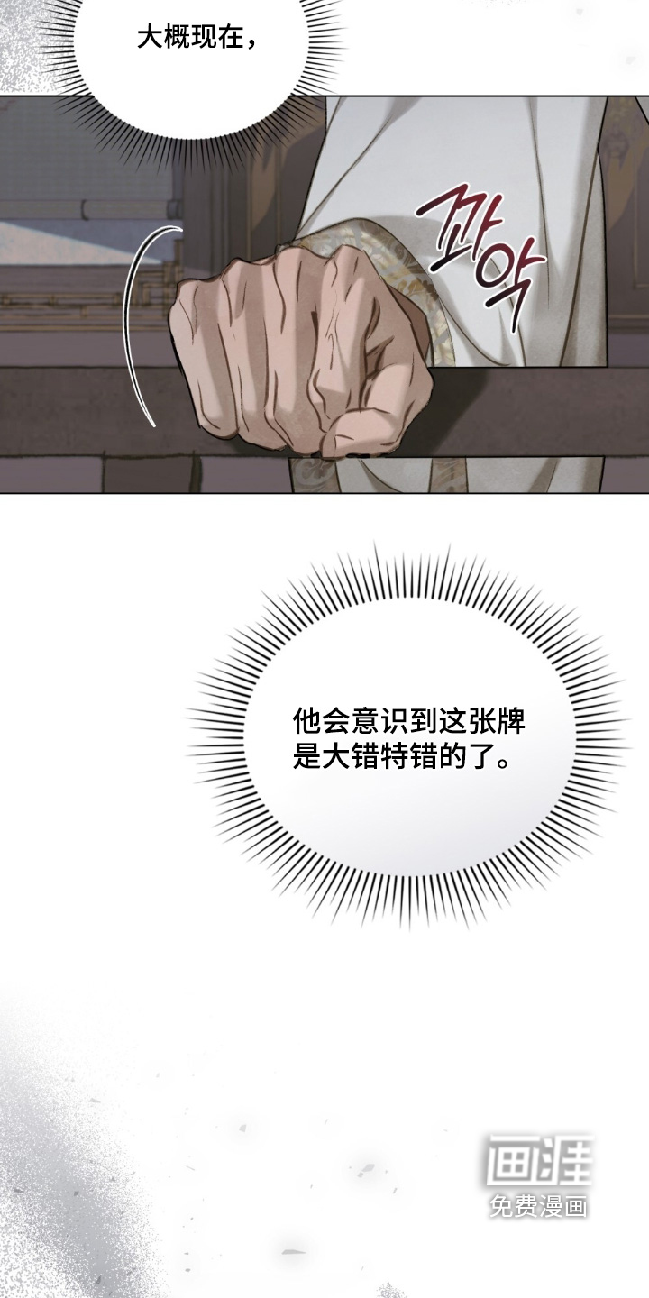 绯瞳禁婚漫画-图16