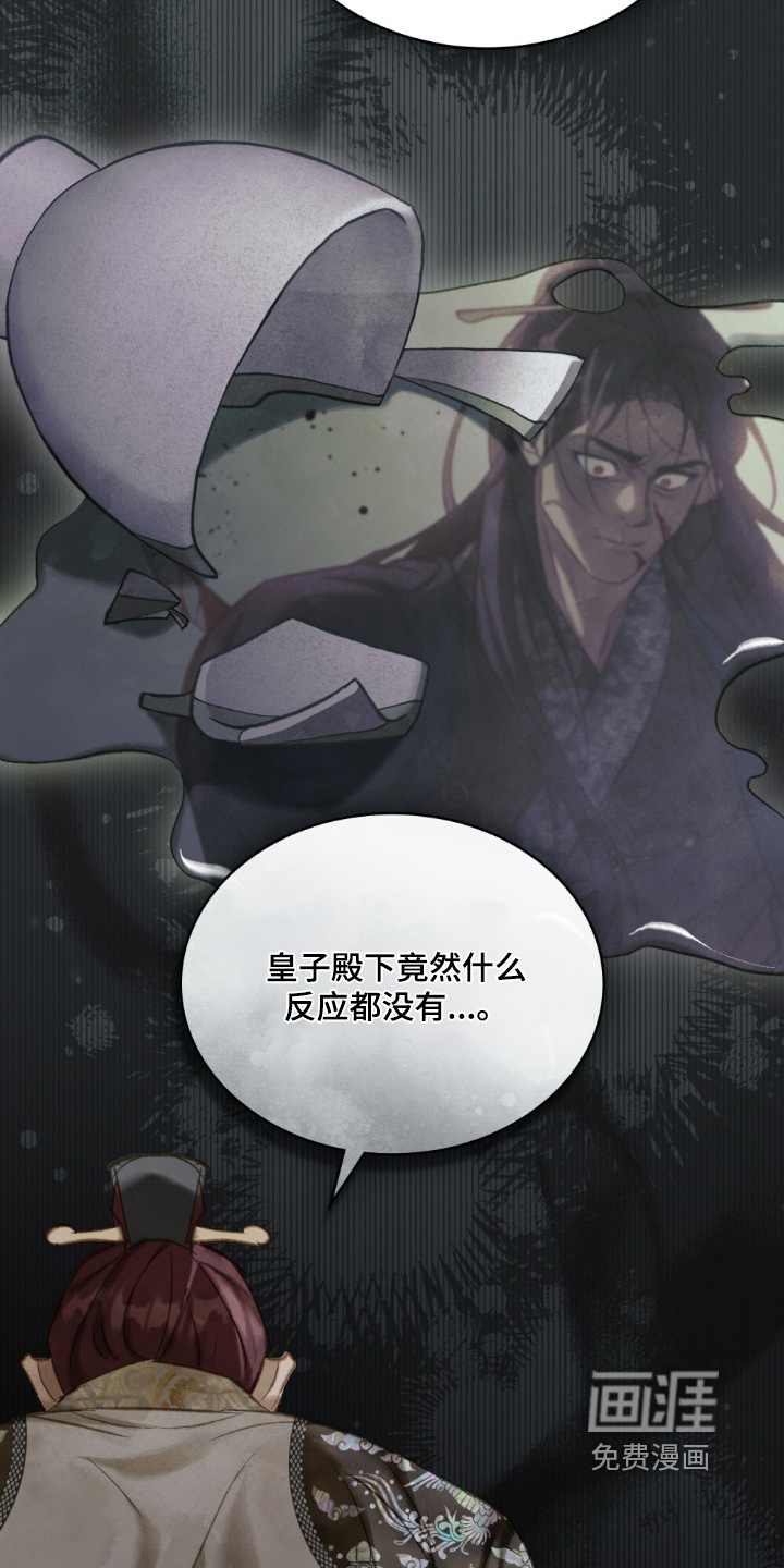 绯瞳禁婚漫画-图18