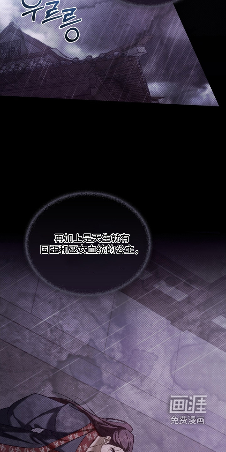 绯瞳禁婚漫画-图21