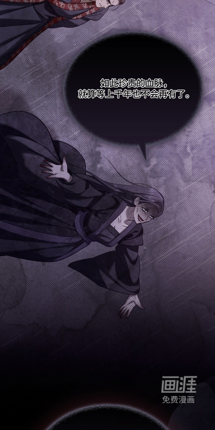 绯瞳禁婚漫画-图22