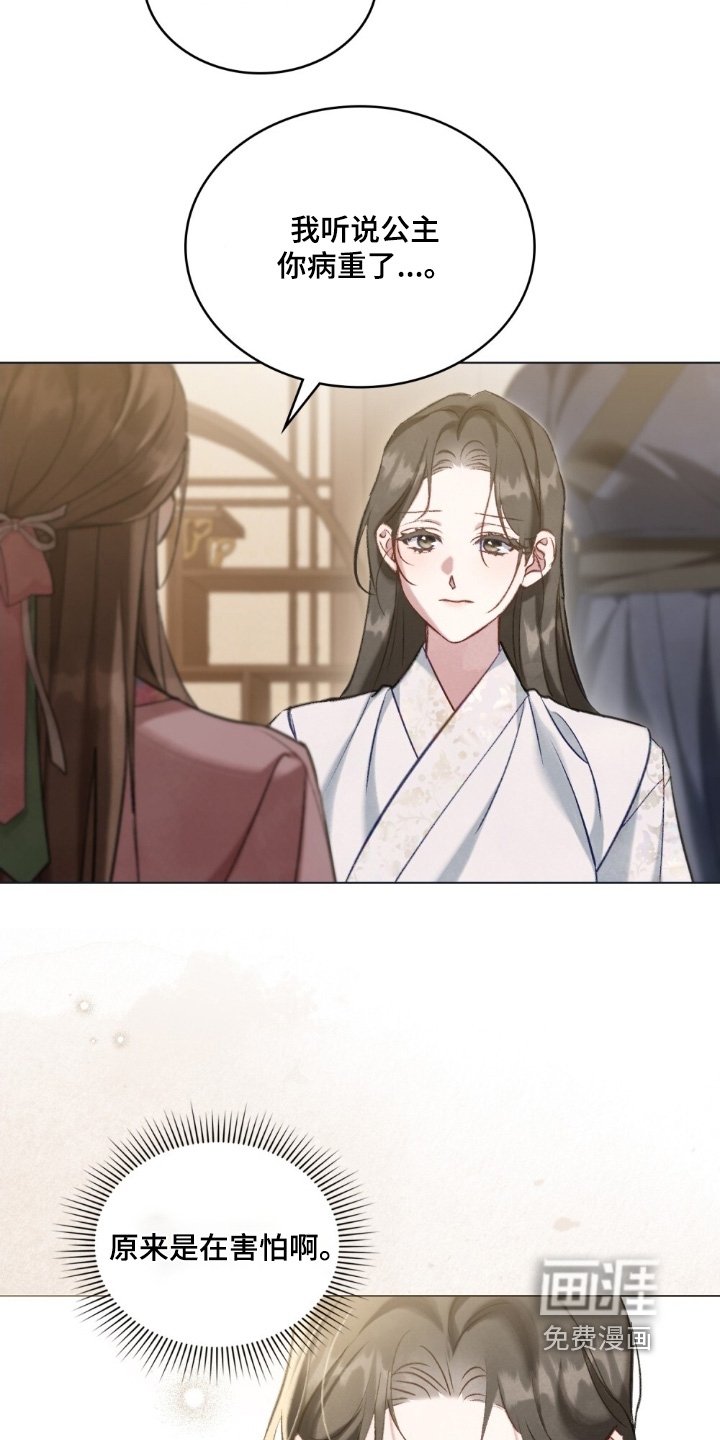 绯瞳禁婚漫画-图3