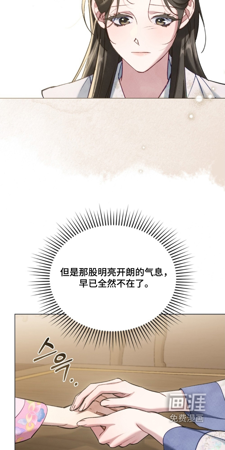 绯瞳禁婚漫画-图4