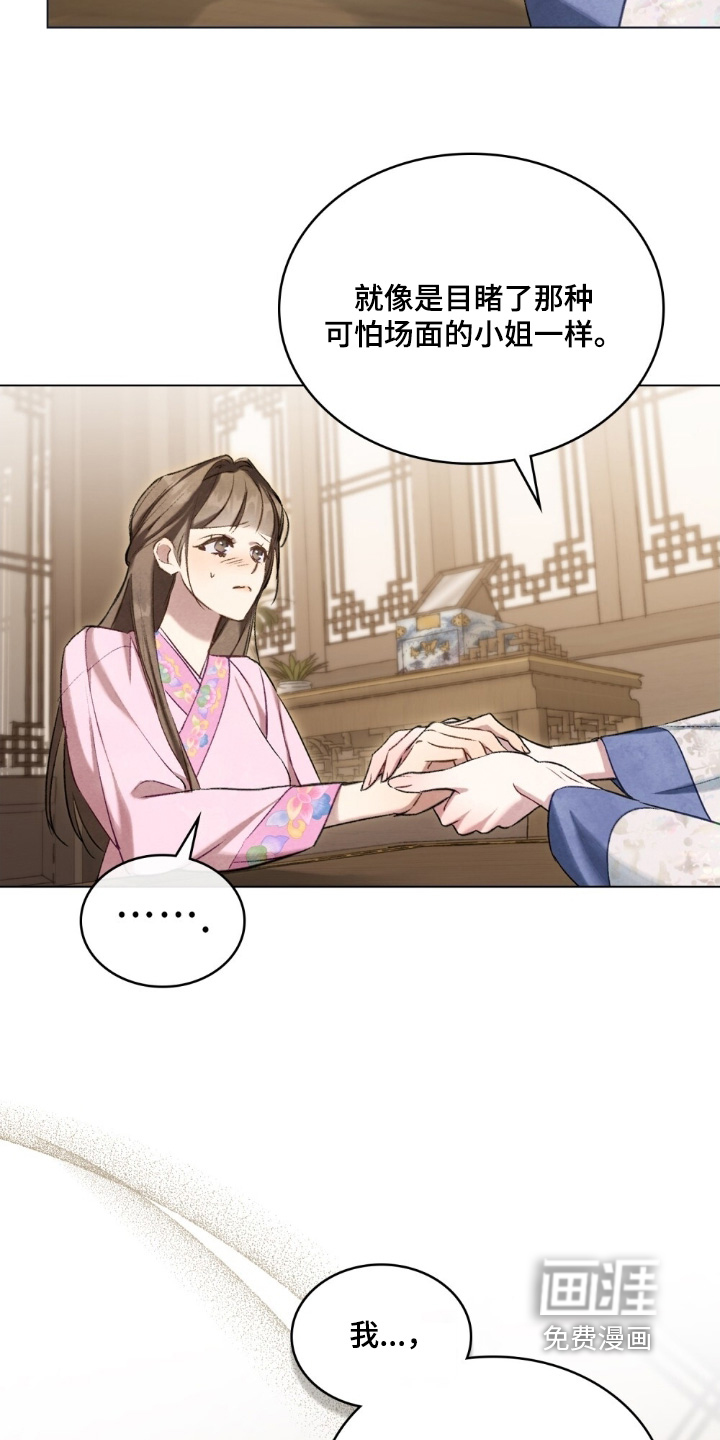 绯瞳禁婚漫画-图5