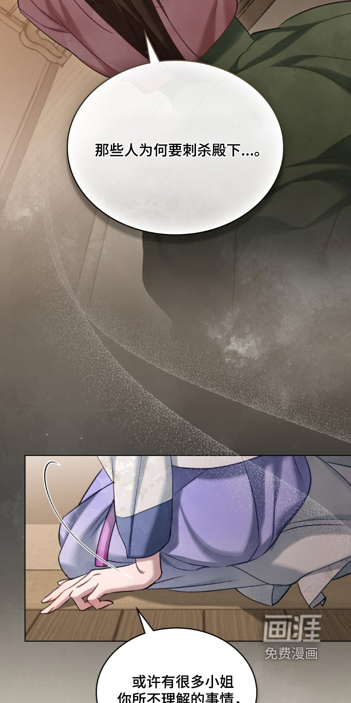 绯瞳禁婚漫画-图7