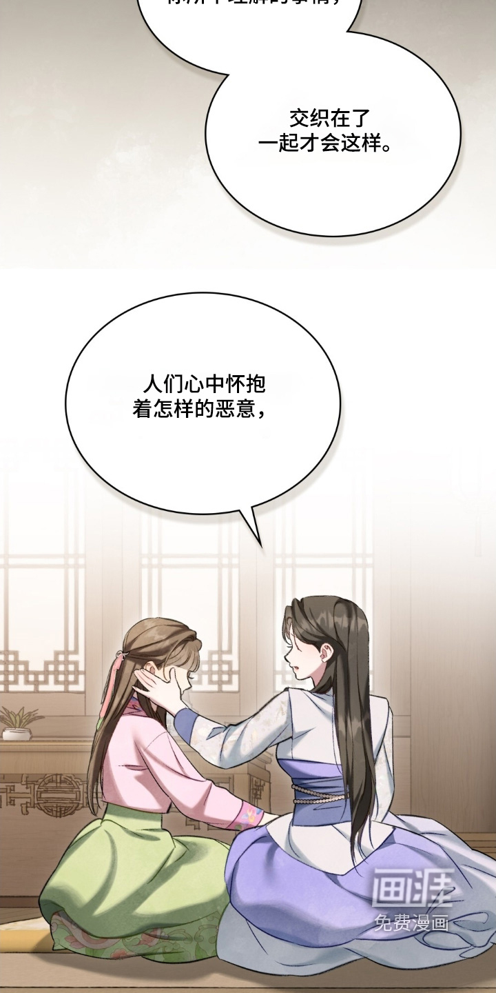 绯瞳禁婚漫画-图8