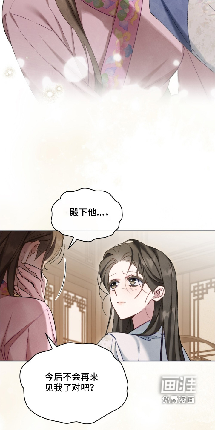 绯瞳禁婚漫画-图10