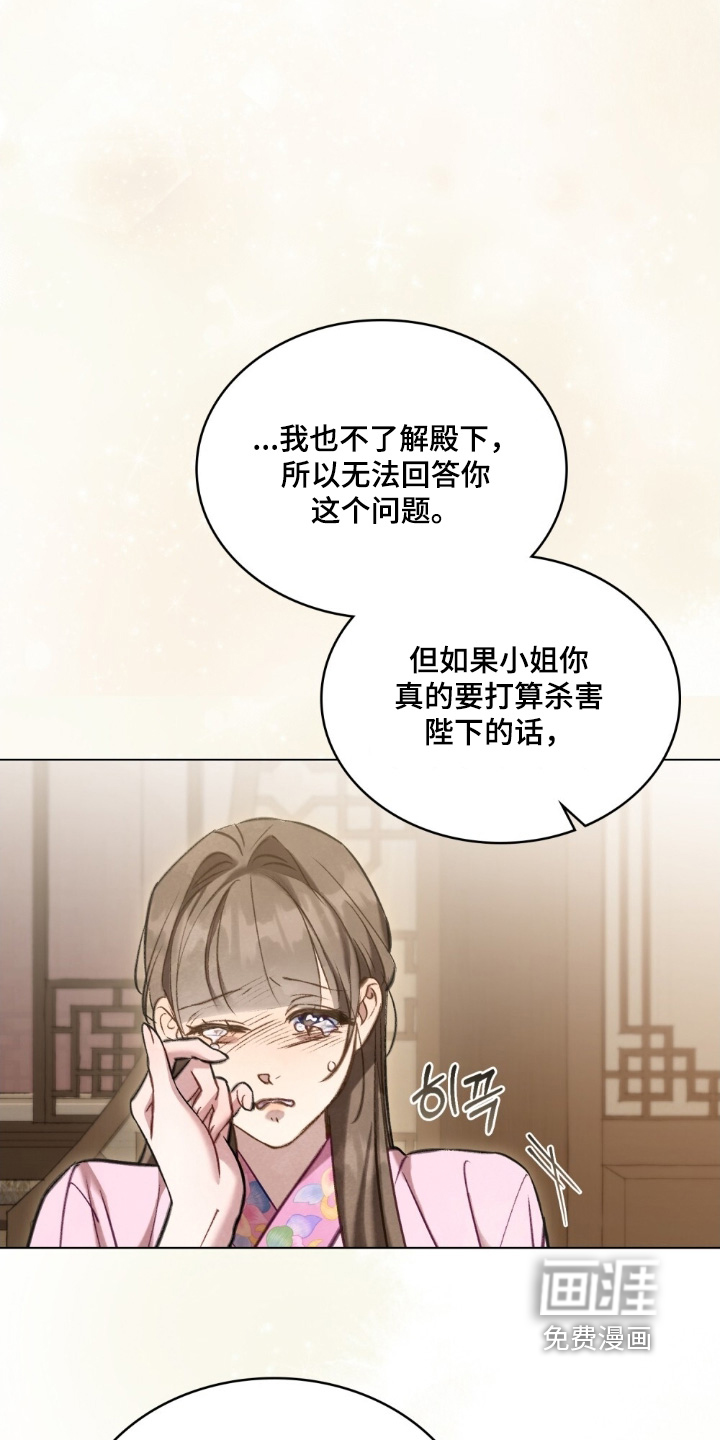 绯瞳禁婚漫画-图11