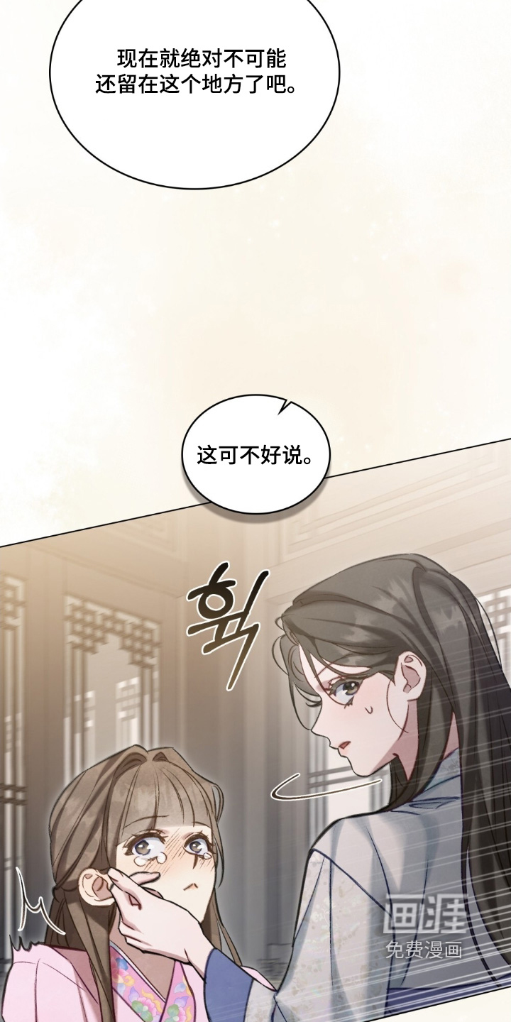 绯瞳禁婚漫画-图12