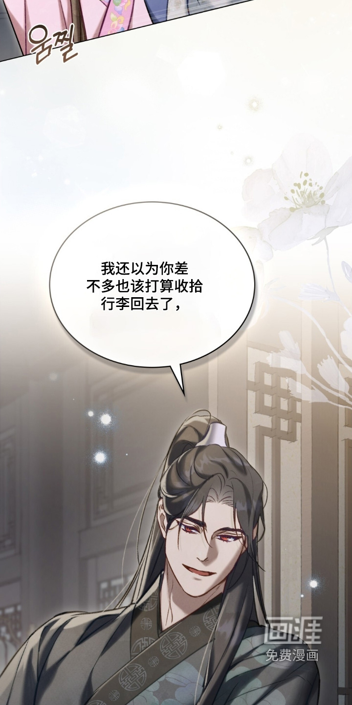 绯瞳禁婚漫画-图13