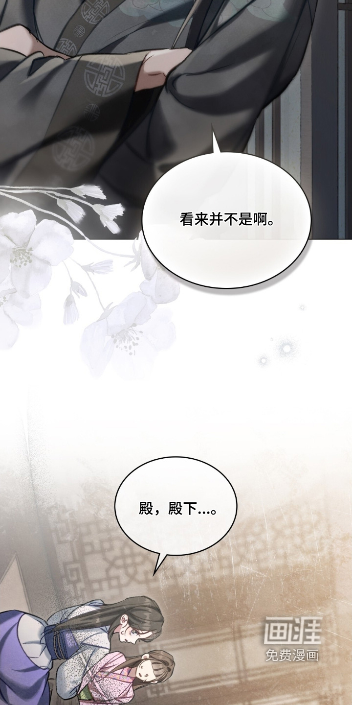 绯瞳禁婚漫画-图14