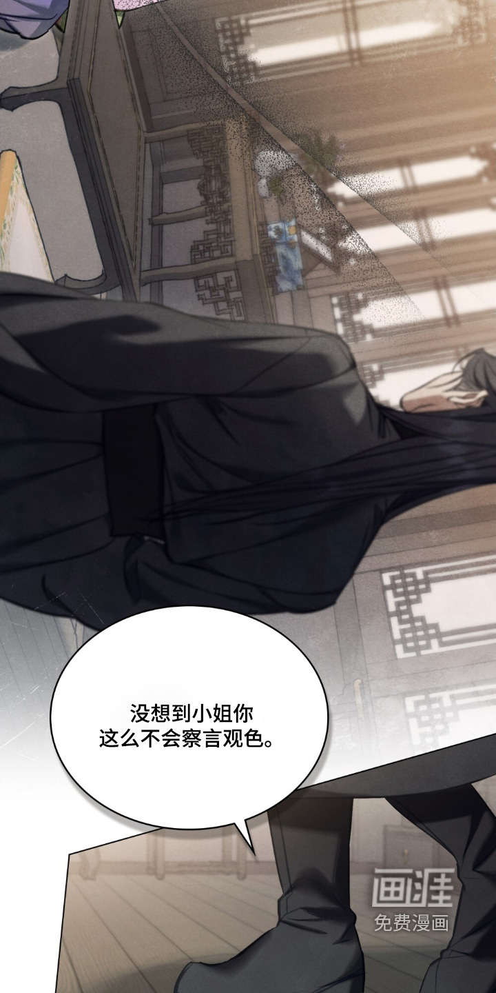 绯瞳禁婚漫画-图15