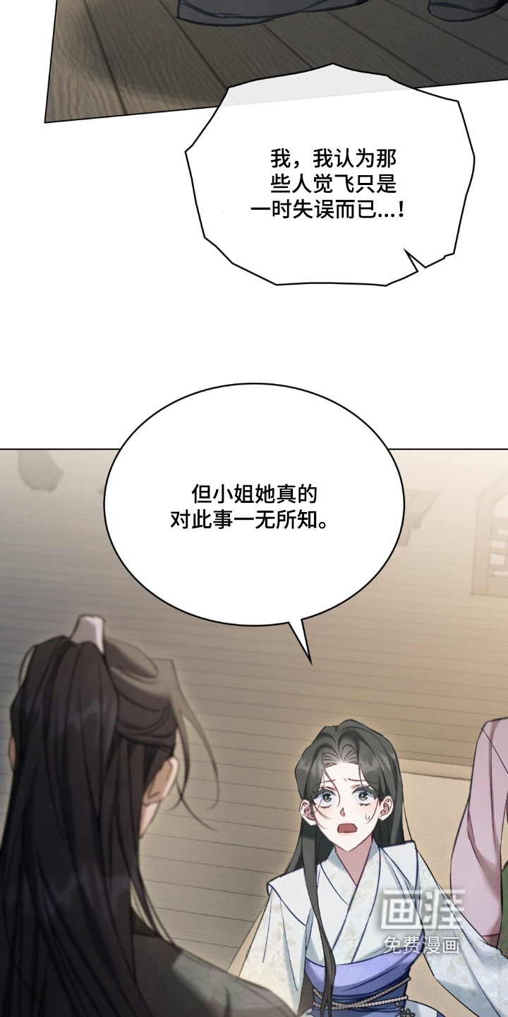 绯瞳禁婚漫画-图16