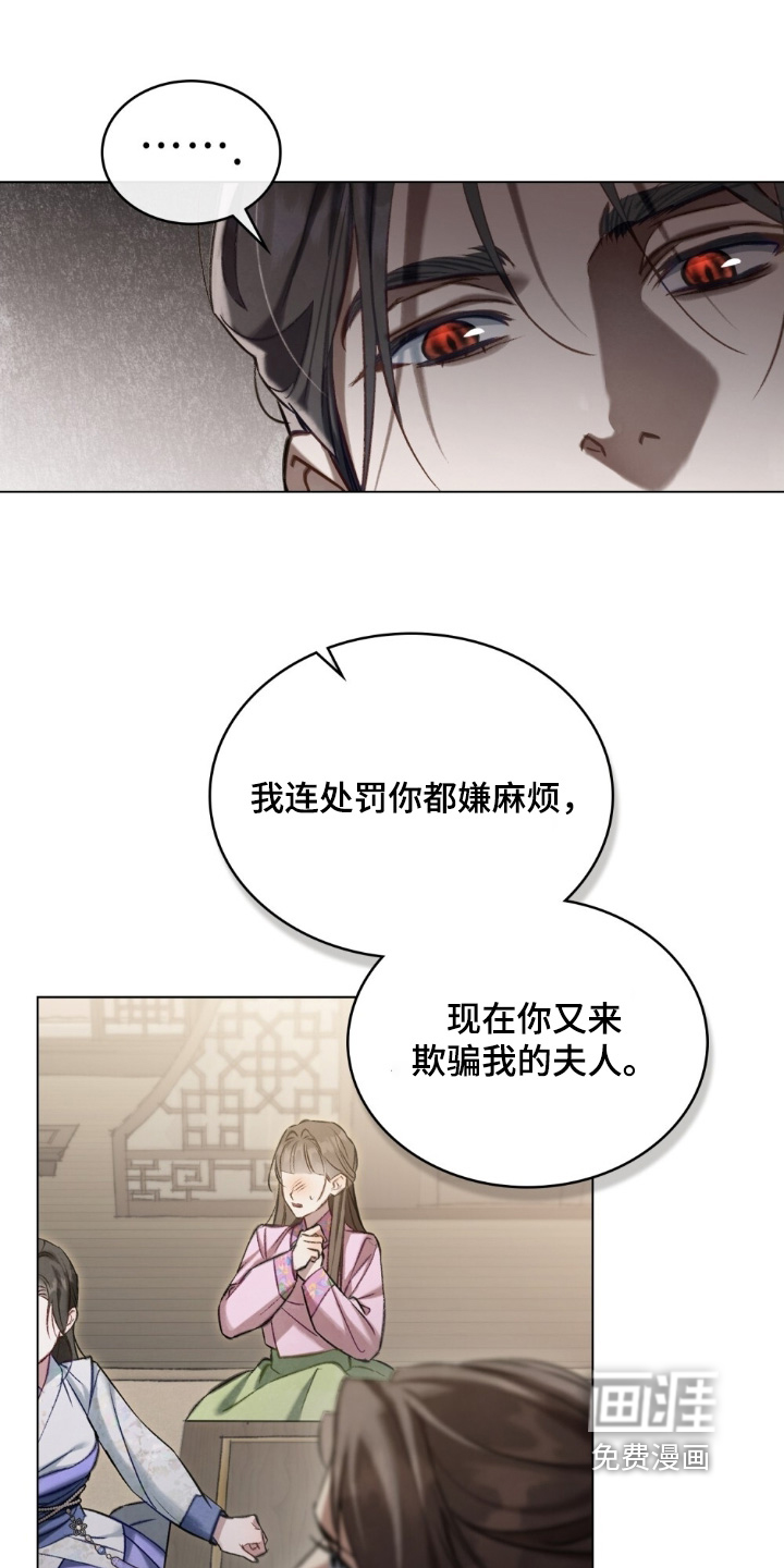 绯瞳禁婚漫画-图18