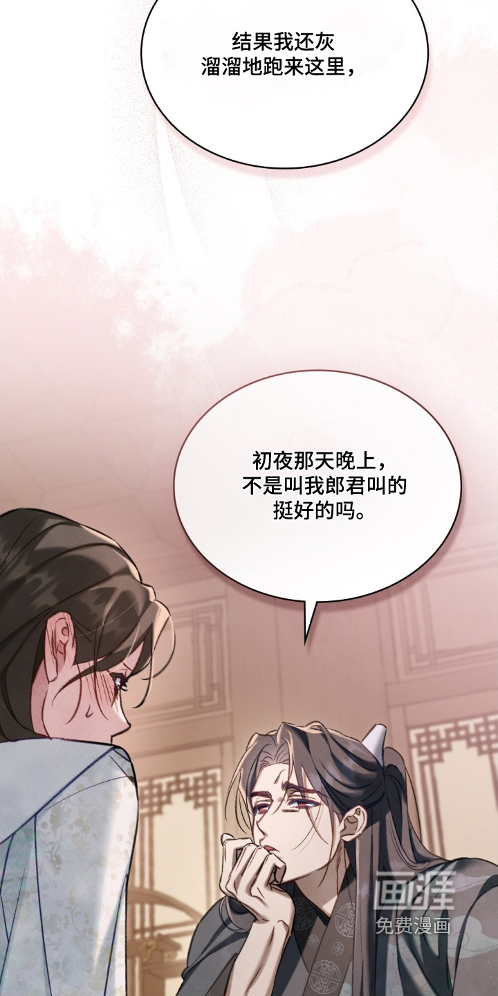 绯瞳禁婚漫画-图21