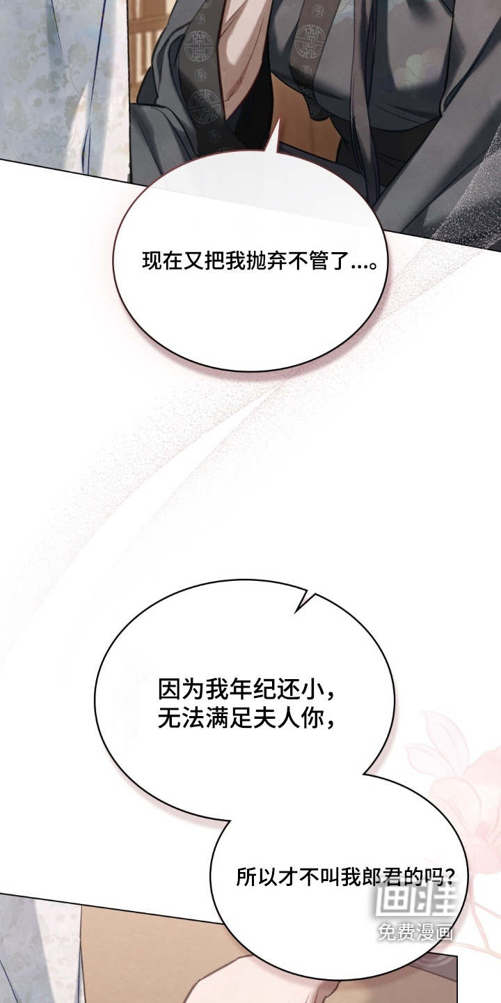 绯瞳禁婚漫画-图22